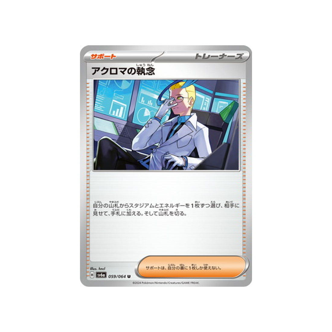 obsession-de-nikolaï-carte-pokemon-night-wanderer-sv6a-059
