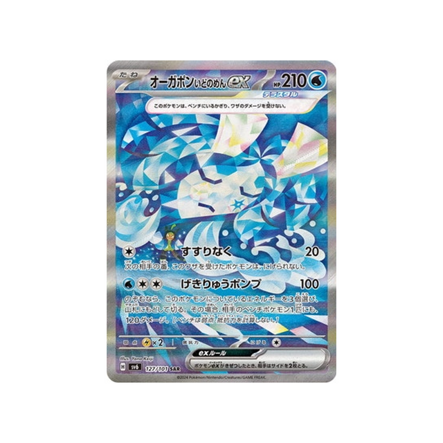 ogerpon-masque-du-puits-carte-pokemon-mask-of-change-sv6-127