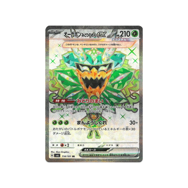 ogerpon-masque-turquoise-carte-pokemon-mask-of-change-sv6-114