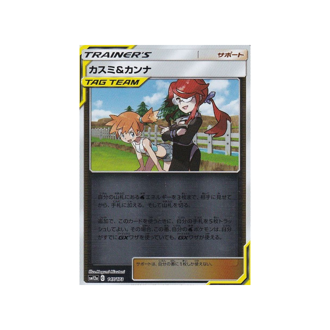 ondine-et-olga-carte-pokemon-tag-team-gx-all-stars-sm12a-147-173