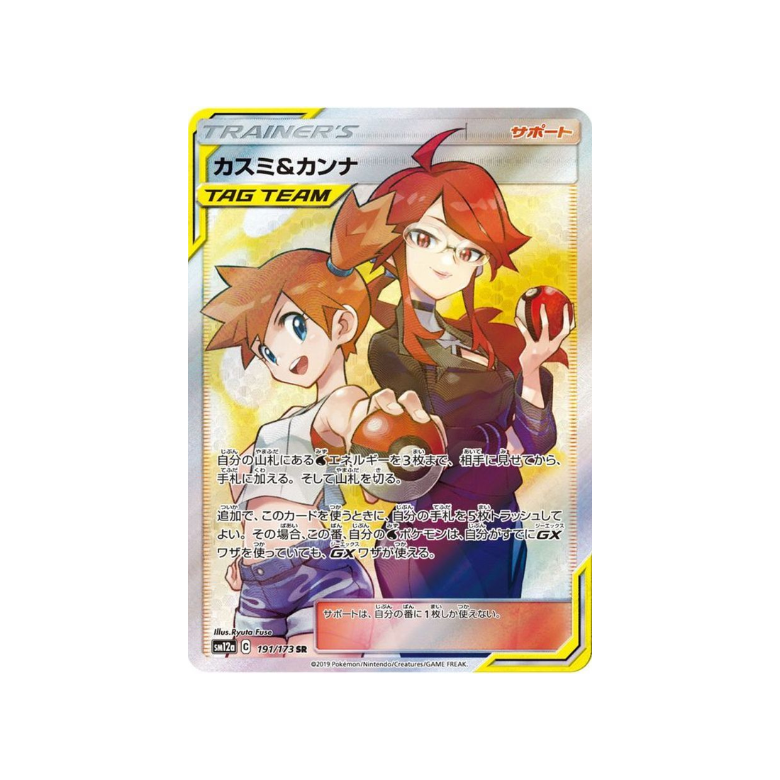 ondine-et-olga-carte-pokemon-tag-team-gx-all-stars-sm12a-191-173