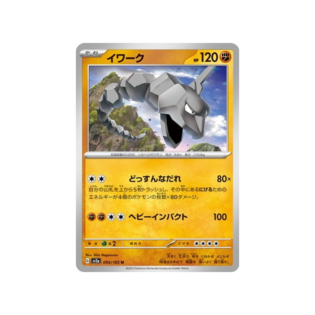 onix-carte-pokemon-pokemon-151-sv2a-095