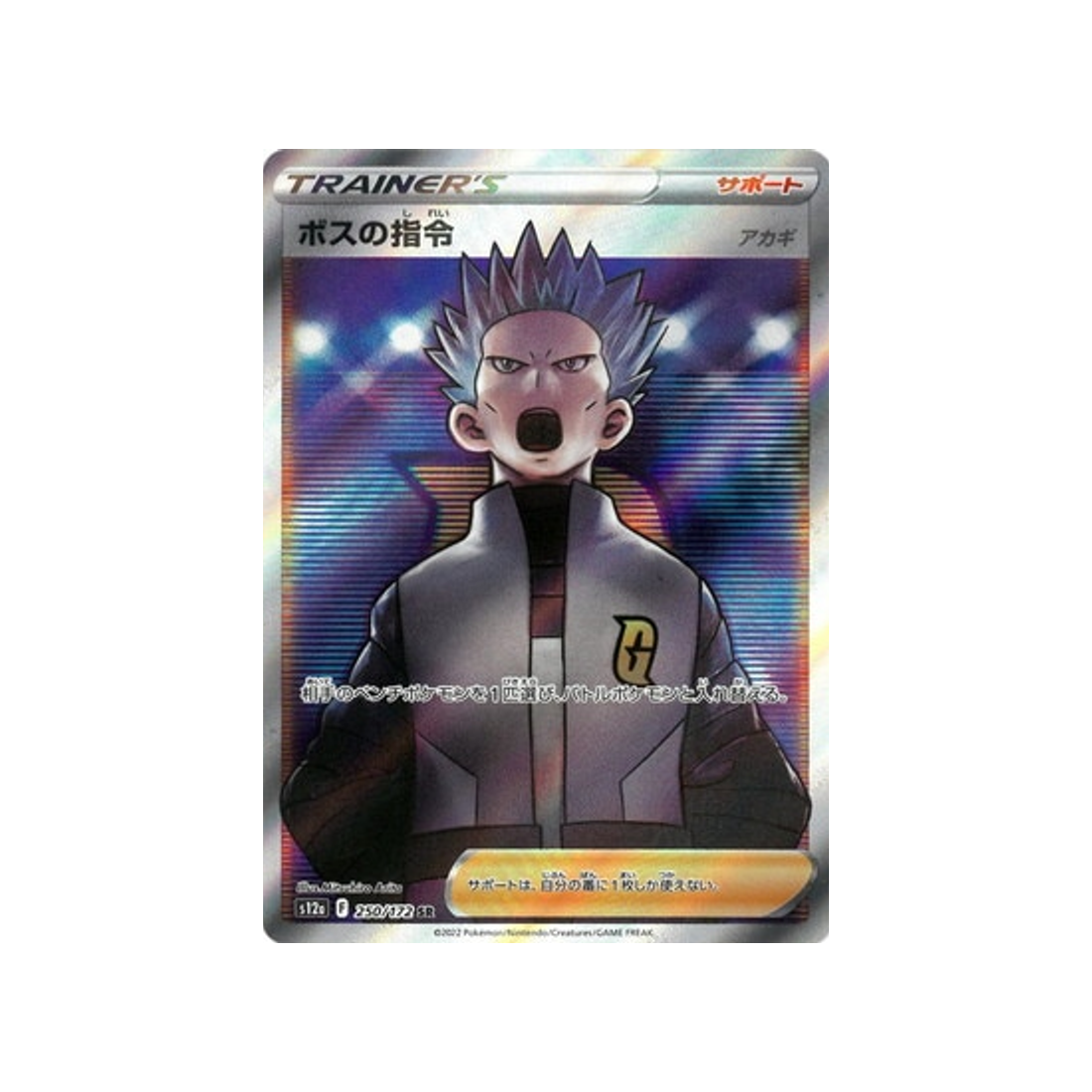 ordre-du-boss-(hélio)-carte-pokemon-vstar-universe-s12a-250