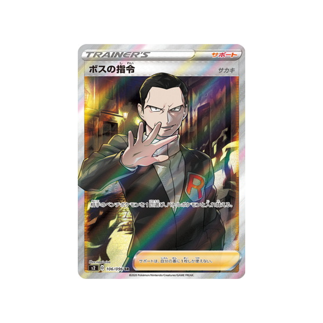 ordre-du-boss-carte-pokemon-clash-des-rebelles-s2-106