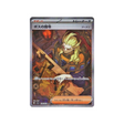 ordres-du-boss-(ghetis)-carte-pokemon-triplet-beat-sv1a-100