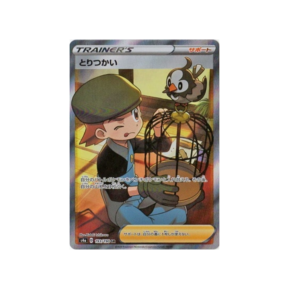 orthologue-carte-pokemon-shiny-star-s4a-193