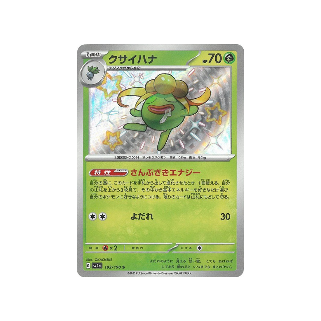 ortide-carte-pokemon-shiny-treasure-sv4a-192