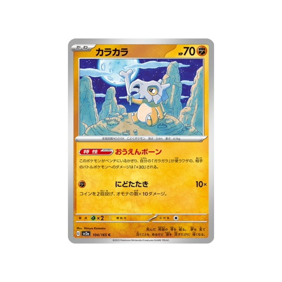osselait-carte-pokemon-pokemon-151-sv2a-104