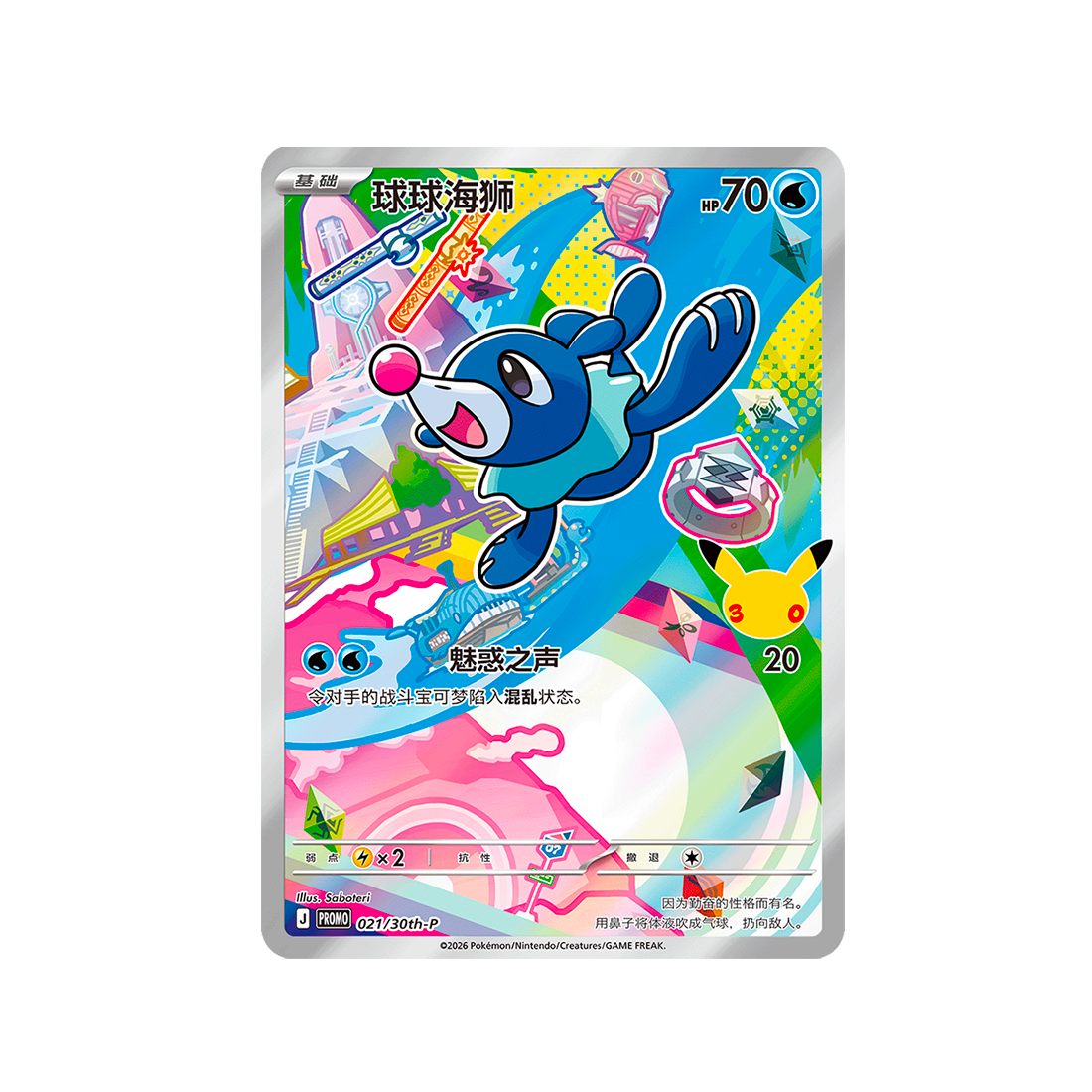 Carte Pokémon Promo Chinoise 30e Anniversaire 1er Starters 021/30th-P : Otaquin