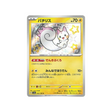 pachirisu-carte-pokemon-shiny-treasure-sv4a-243