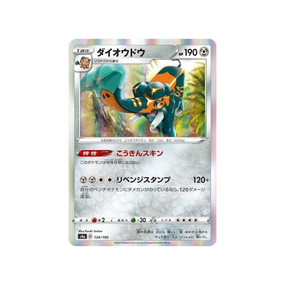 pachyradjah-carte-pokemon-shiny-star-s4a-134