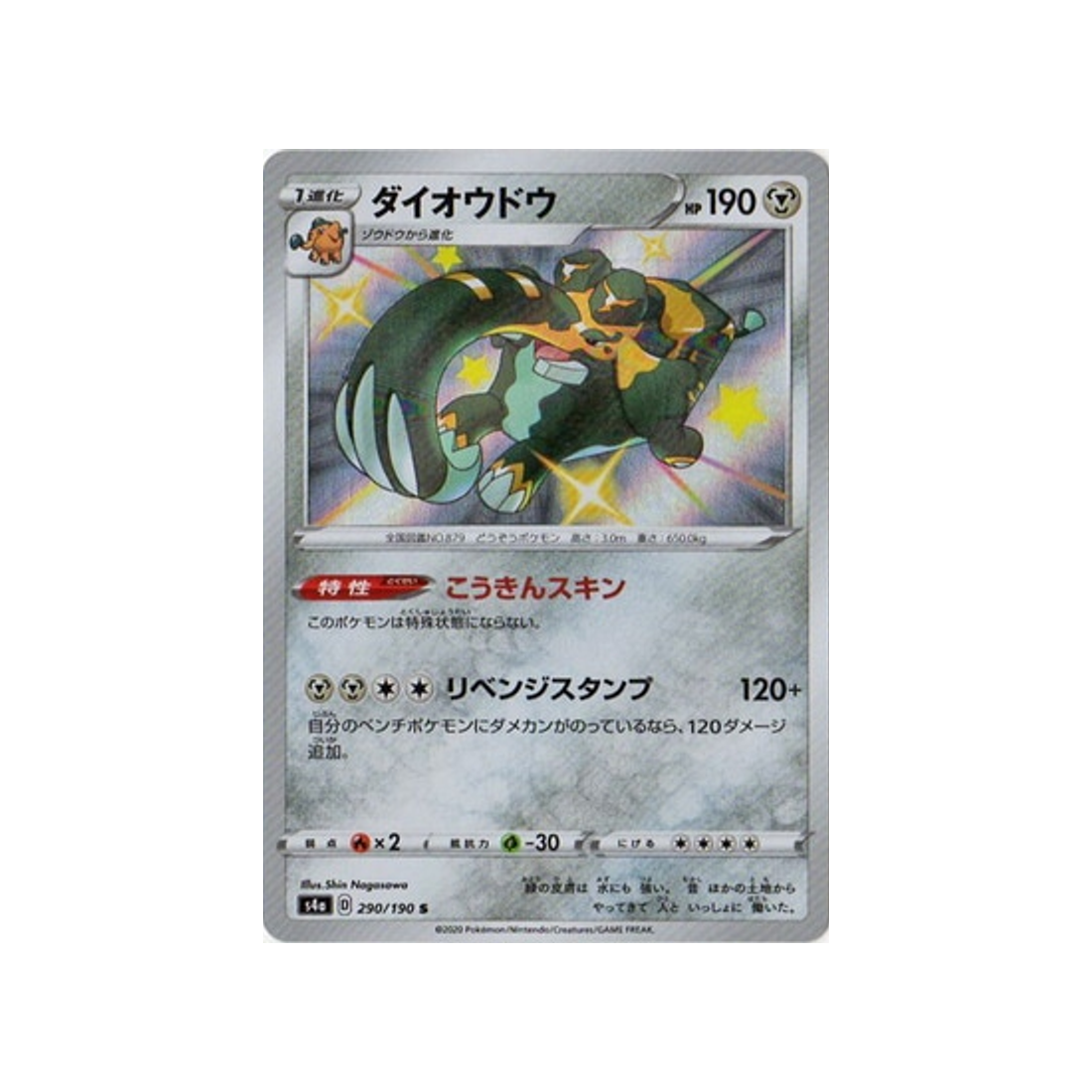 pachyradjah-carte-pokemon-shiny-star-s4a-290