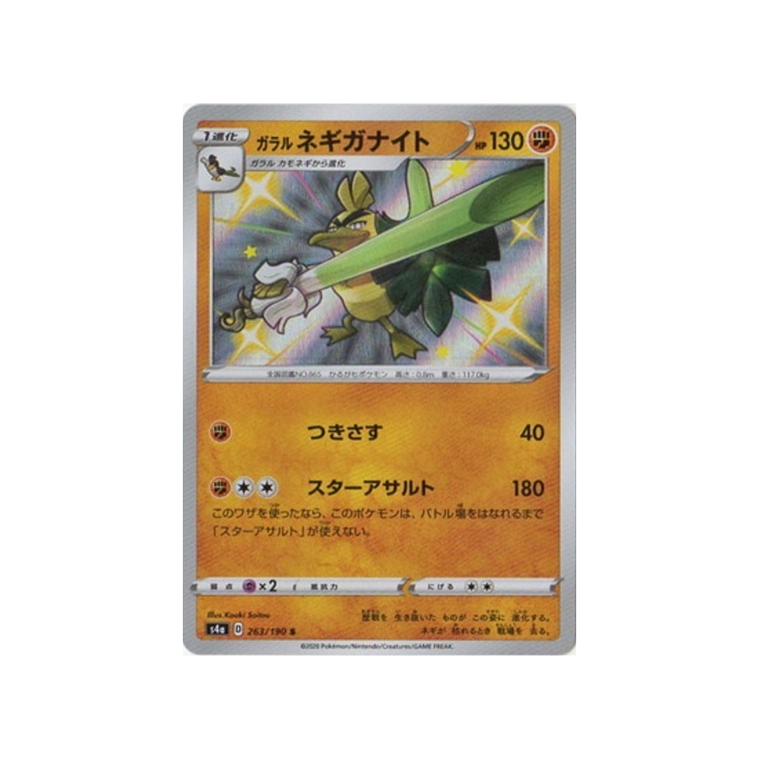 palarticho-de-galar-carte-pokemon-shiny-star-s4a-263
