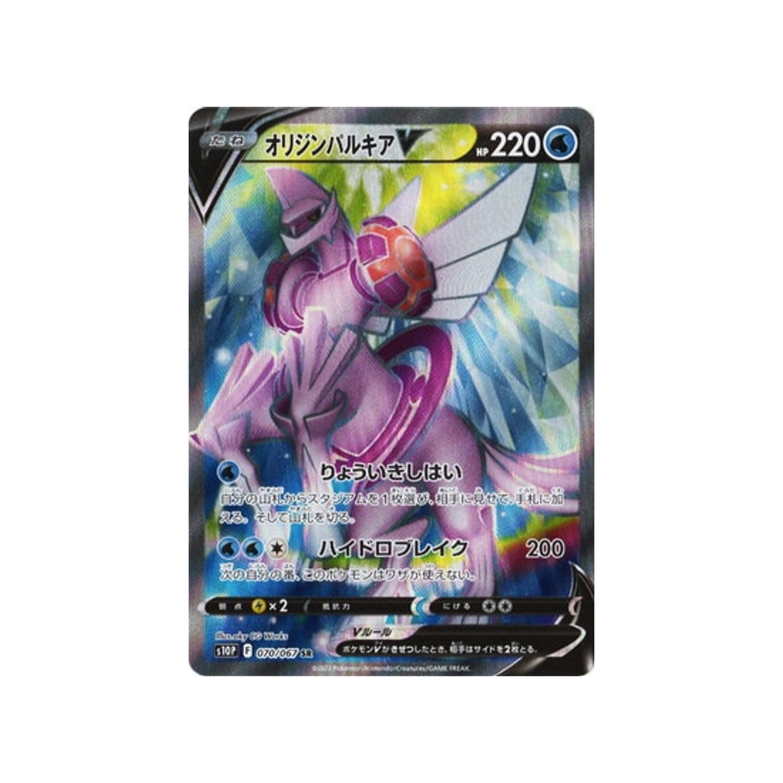 palkia-forme-originelle-v-carte-pokemon-space-juggler-s10p-070