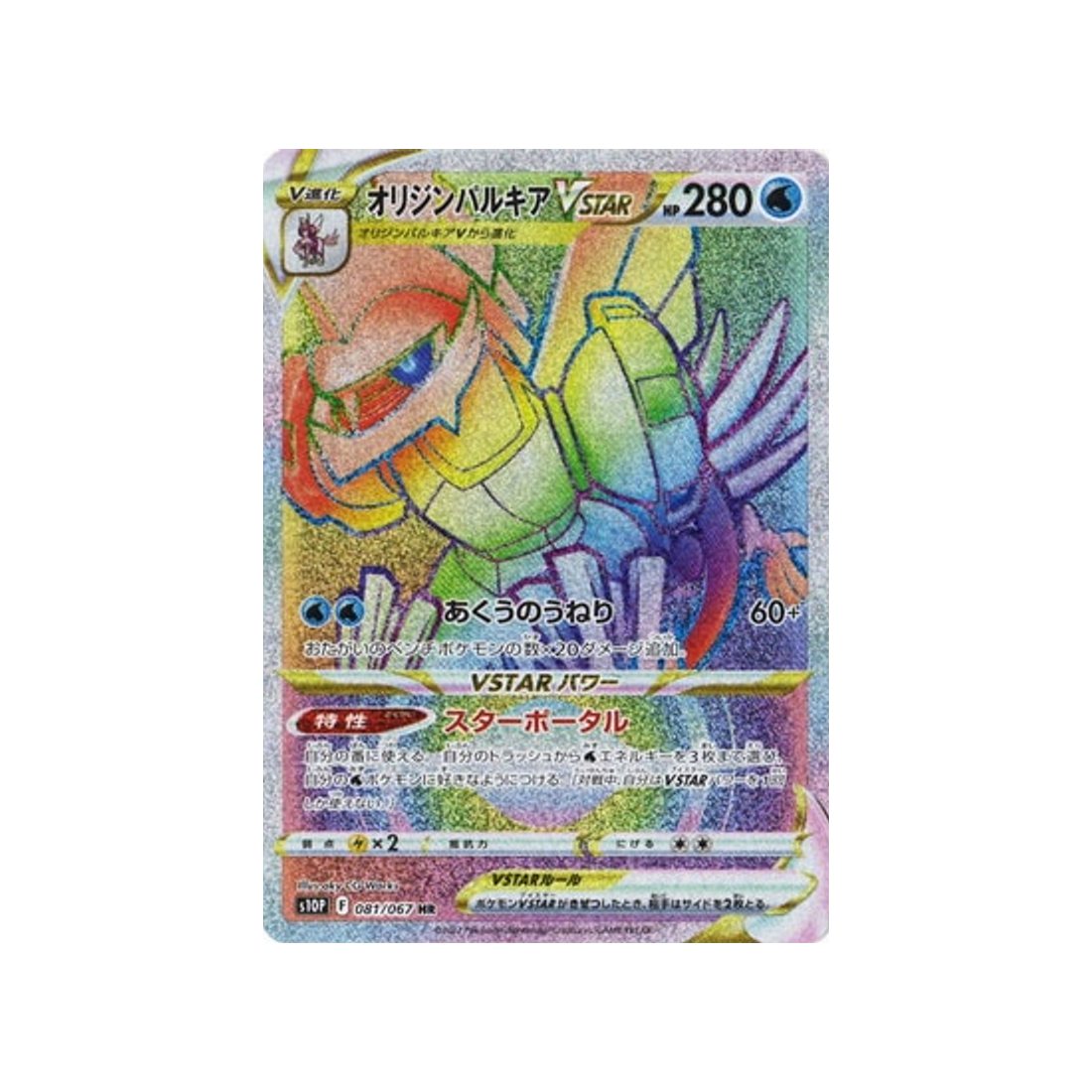 palkia-forme-originelle-vstar-carte-pokemon-space-juggler-s10p-081