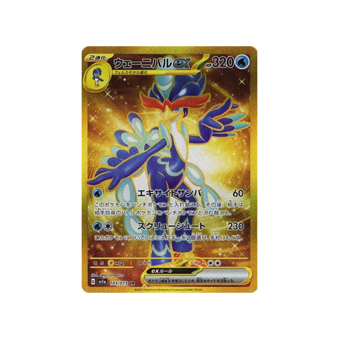 palmaval-carte-pokemon-triplet-beat-sv1a-103