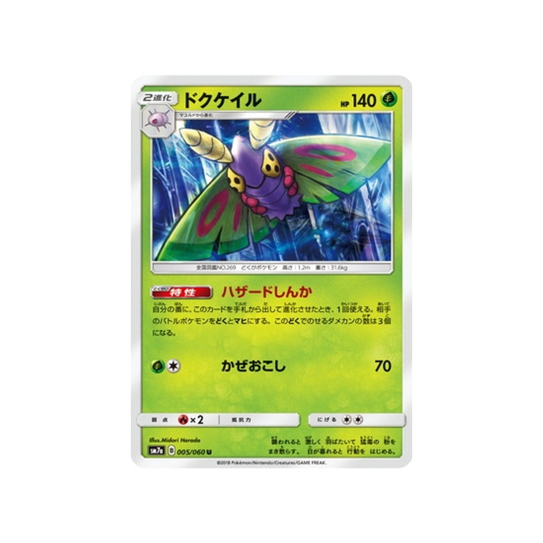 papinox-carte-pokemon-étincelle-d'orage-sm7a-005-060
