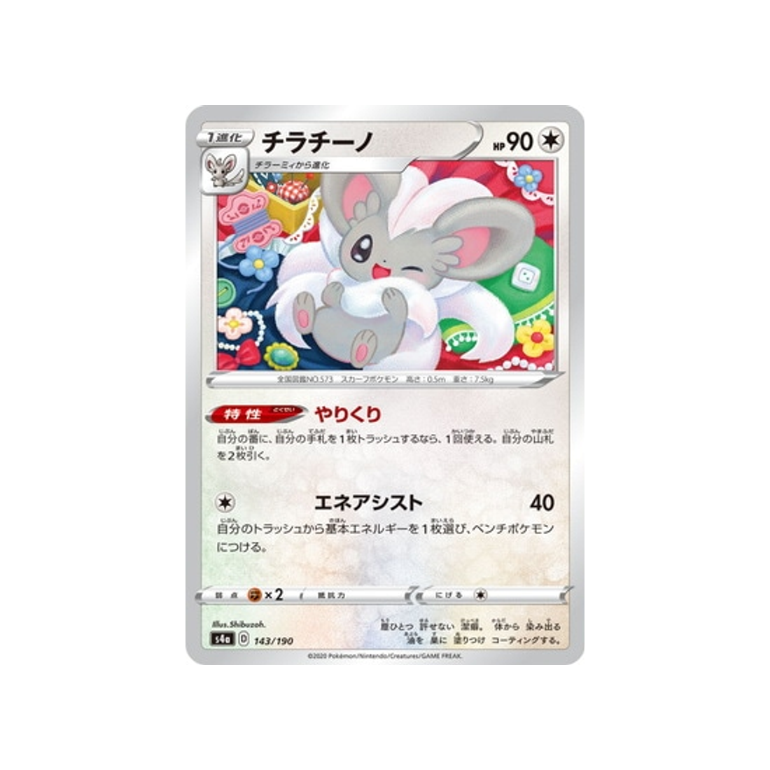 pashmilla-carte-pokemon-shiny-star-s4a-143