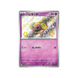 pâtachiot-carte-pokemon-shiny-treasure-sv4a-266