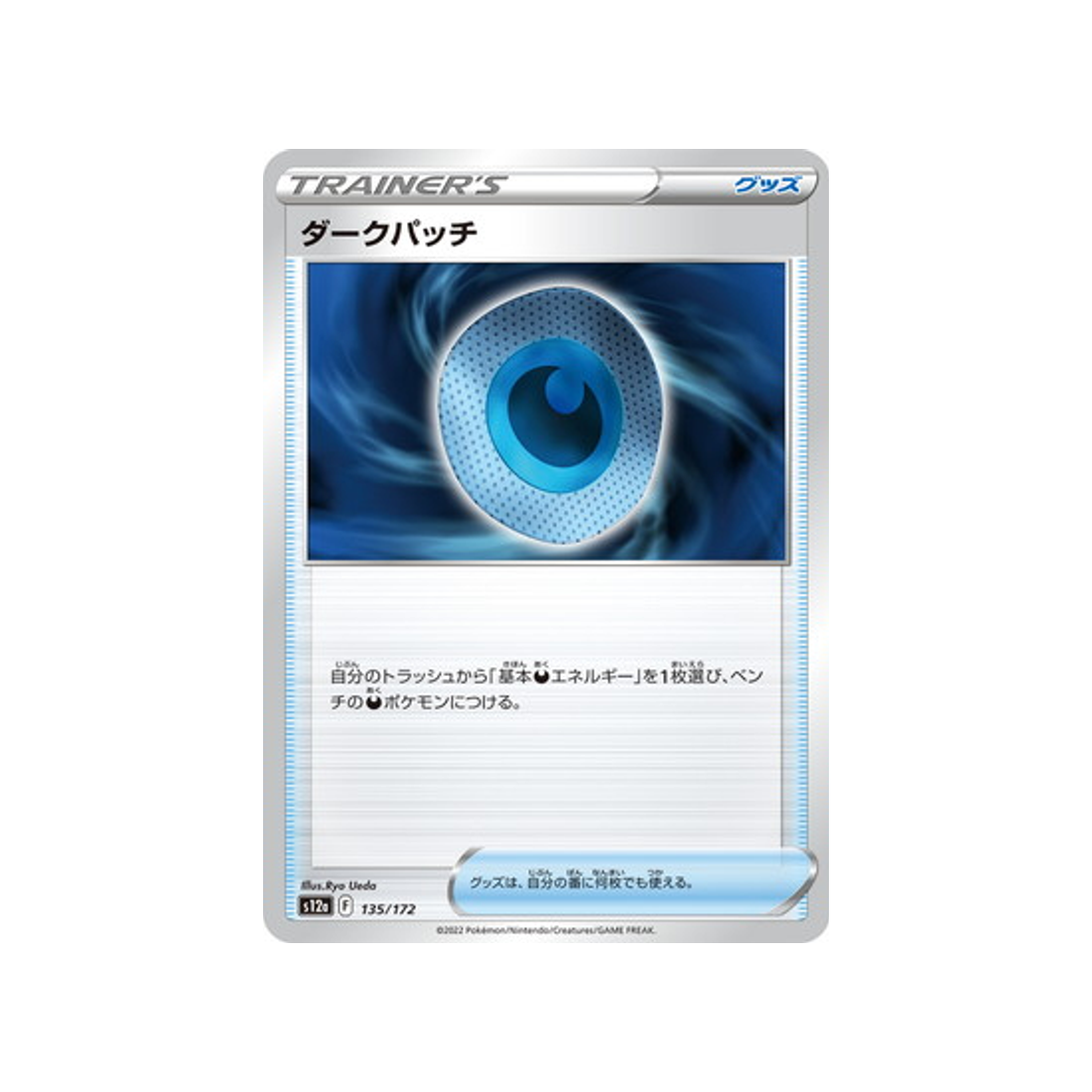 patch-sombre-carte-pokemon-vstar-universe-s12a-135