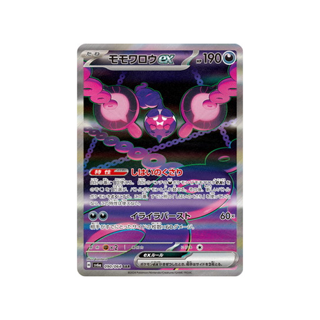 pêchaminus-ex-carte-pokemon-night-wanderer-sv6a-090
