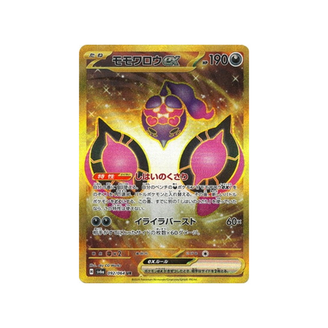 pêchaminus-ex-carte-pokemon-night-wanderer-sv6a-092