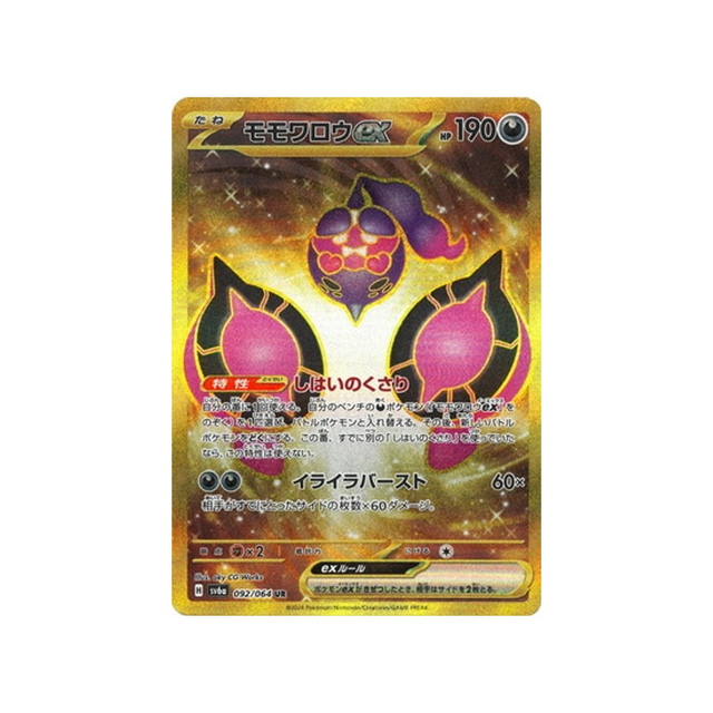 pêchaminus-ex-carte-pokemon-night-wanderer-sv6a-092