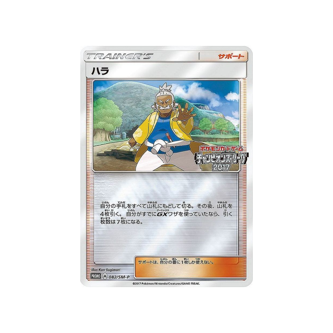 pectorius-carte-pokemon-carte-promo-soleil-et-lune-sm-p-082-408