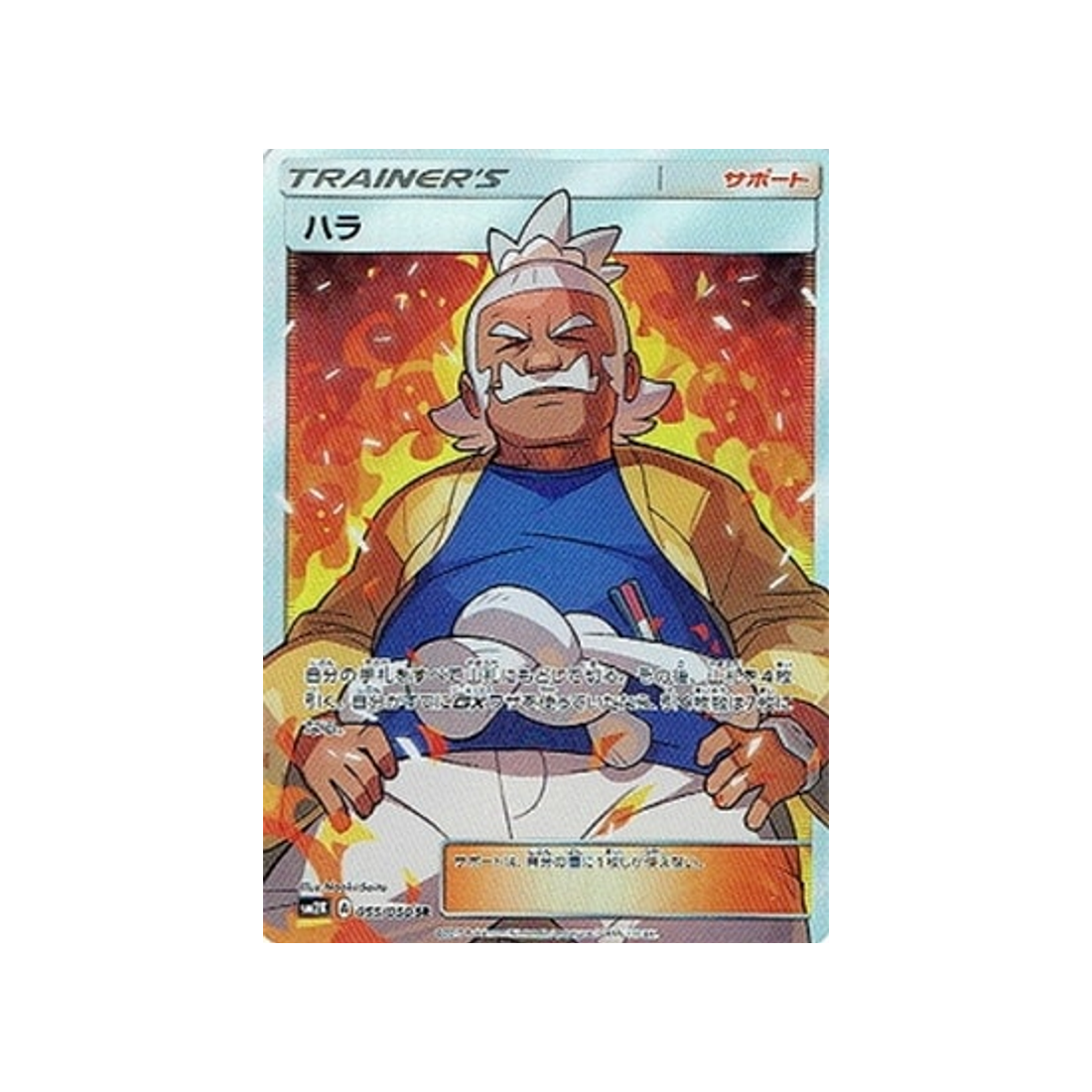 pectorius-carte-pokemon-les-îles-vous-attendent-sm2k-055-050