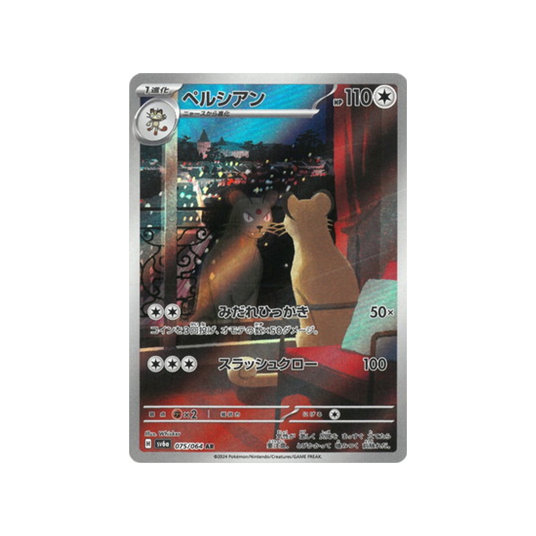 persian-carte-pokemon-night-wanderer-sv6a-075