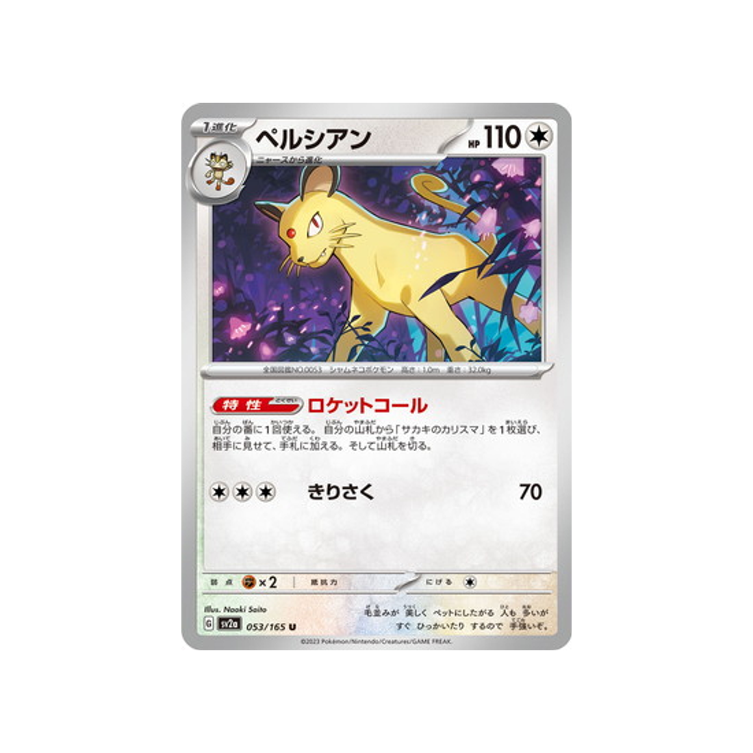 persian-carte-pokemon-pokemon-151-sv2a-053