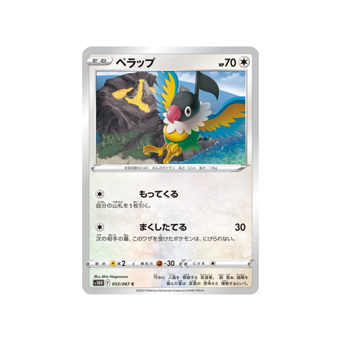 pijako-carte-pokemon-time-gazer-s10d-053