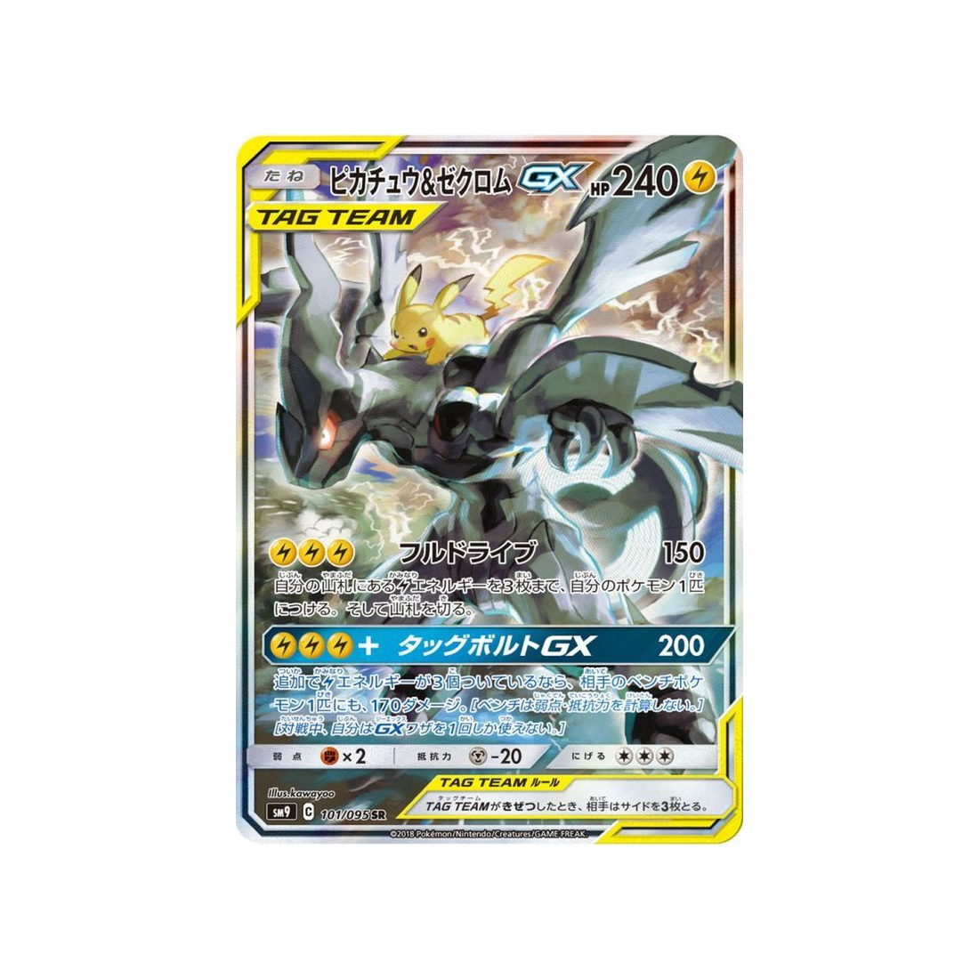 pikachu-&-zekrom-gx-carte-pokemon-due-de-choc-sm9-101-095