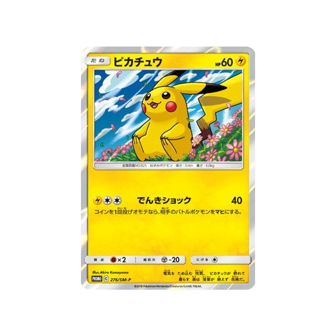 Carte Pokémon Carte Promo Soleil et Lune SM-P 379/SM-P : Goupix d'Alola main image 0