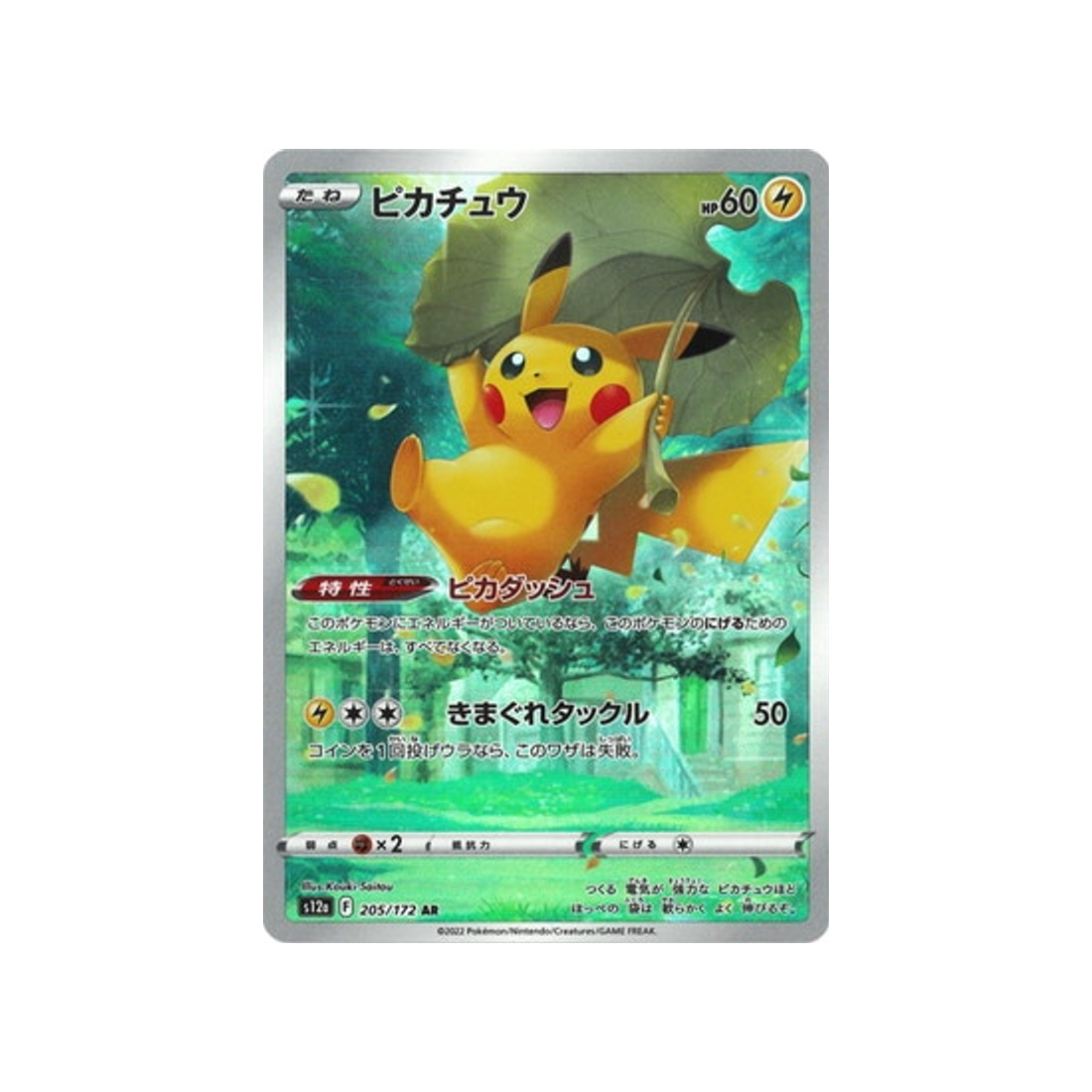 pikachu-carte-pokemon-vstar-universe-s12a-205