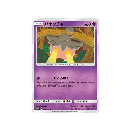 pitrouille-carte-pokemon-l'éveil-du-héros-sm4s-024-050