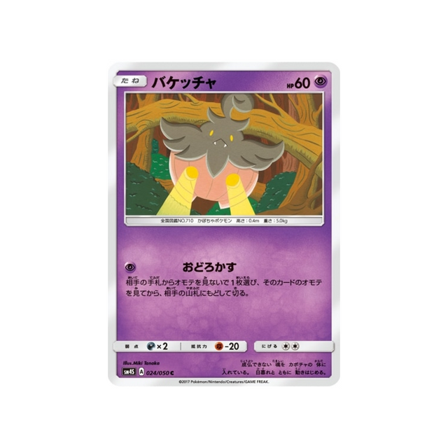 pitrouille-carte-pokemon-l'éveil-du-héros-sm4s-024-050
