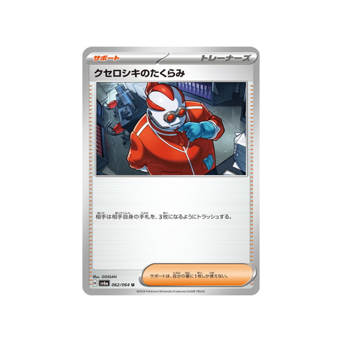 plan-de-xanthin-carte-pokemon-night-wanderer-sv6a-062