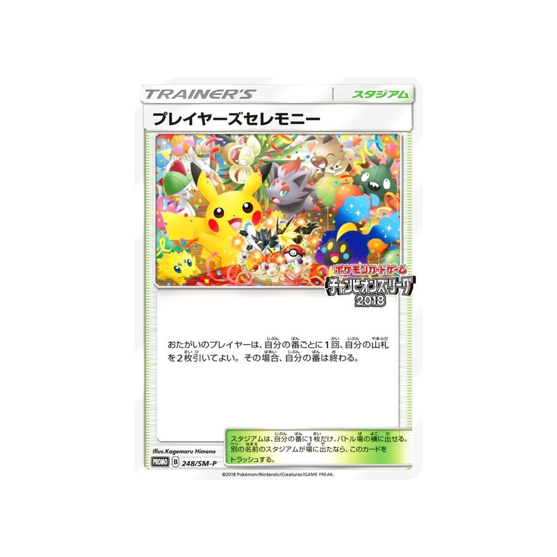 player's-ceremony-carte-pokemon-carte-promo-soleil-et-lune-sm-p-248-408