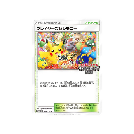 player's-ceremony-carte-pokemon-carte-promo-soleil-et-lune-sm-p-248-408