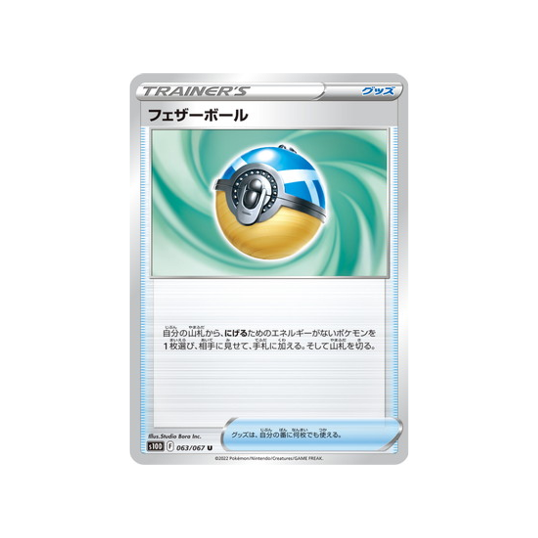 plume-ball-carte-pokemon-time-gazer-s10d-063