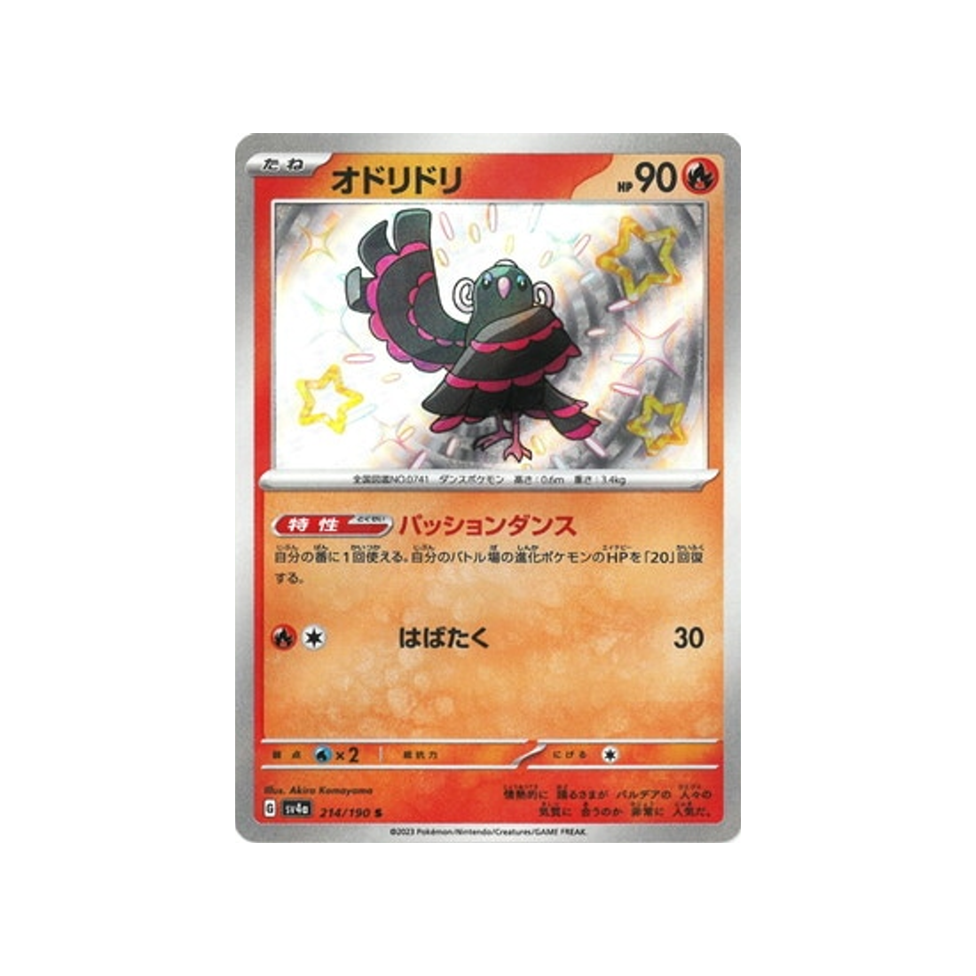 plumeline-carte-pokemon-shiny-treasure-sv4a-214