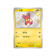 pohm-carte-pokemon-shiny-treasure-sv4a-247