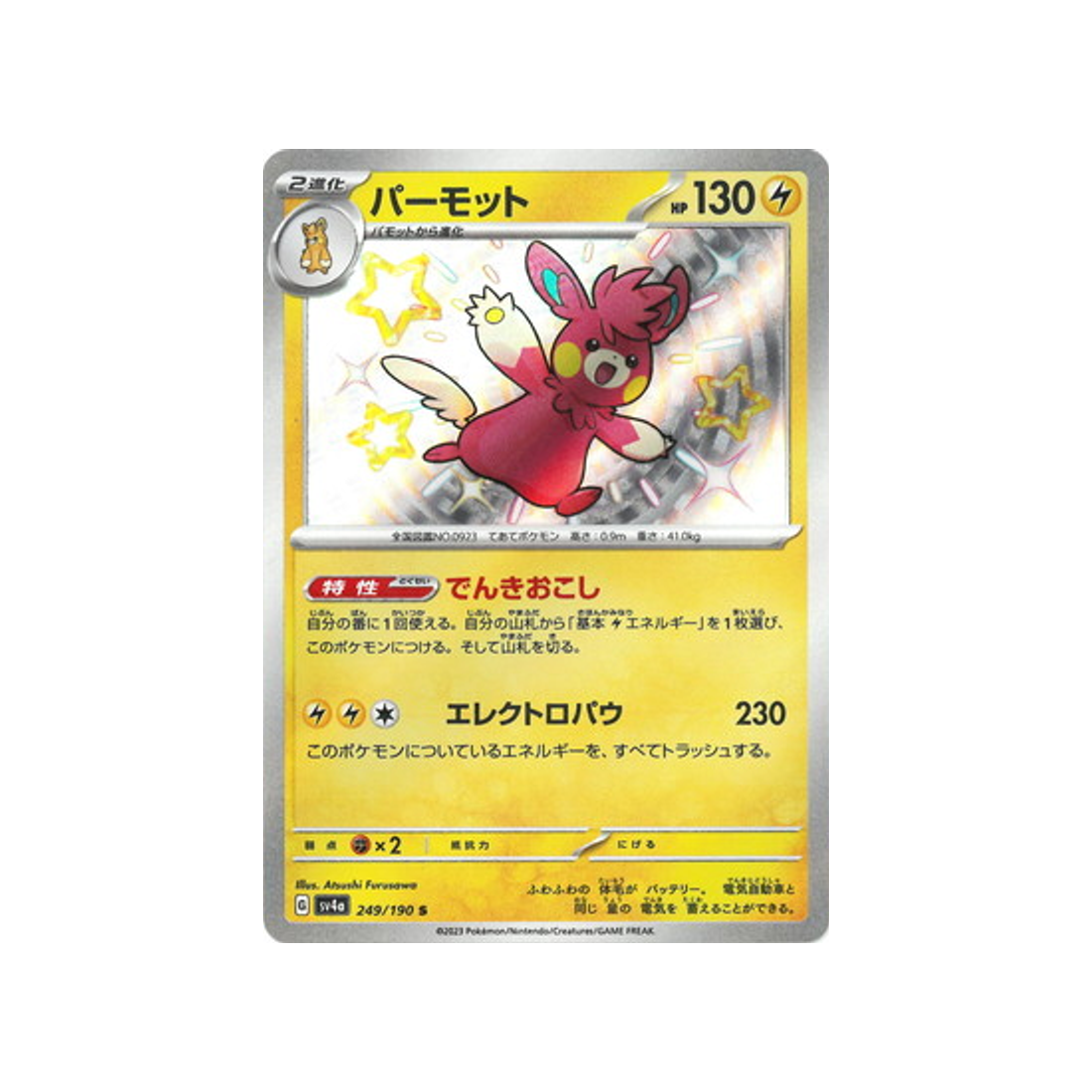 pohmarmotte-carte-pokemon-shiny-treasure-sv4a-249