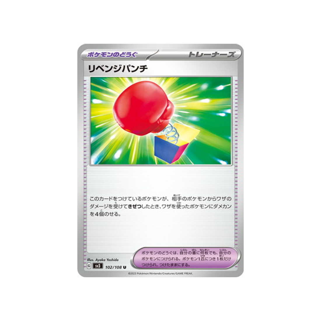 poings-revanche-carte-pokemon-flammes-obsidiennes-sv3-102