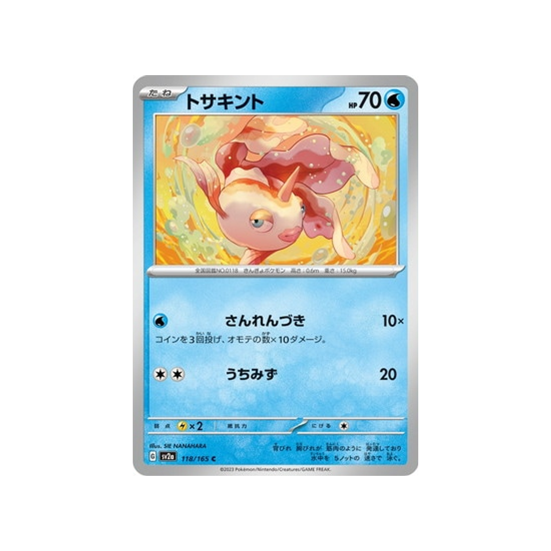 poissirène-carte-pokemon-pokemon-151-sv2a-118