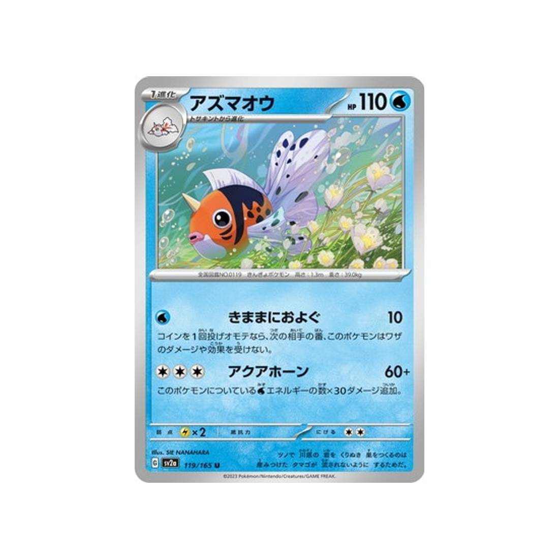 poissoroy-carte-pokemon-pokemon-151-sv2a-119
