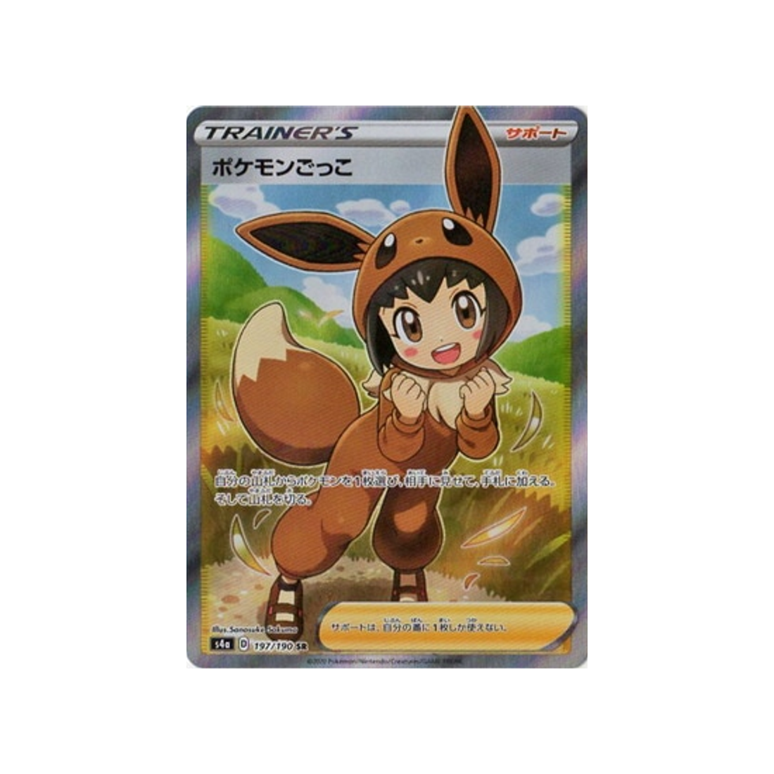 poké-enfant-carte-pokemon-shiny-star-s4a-197