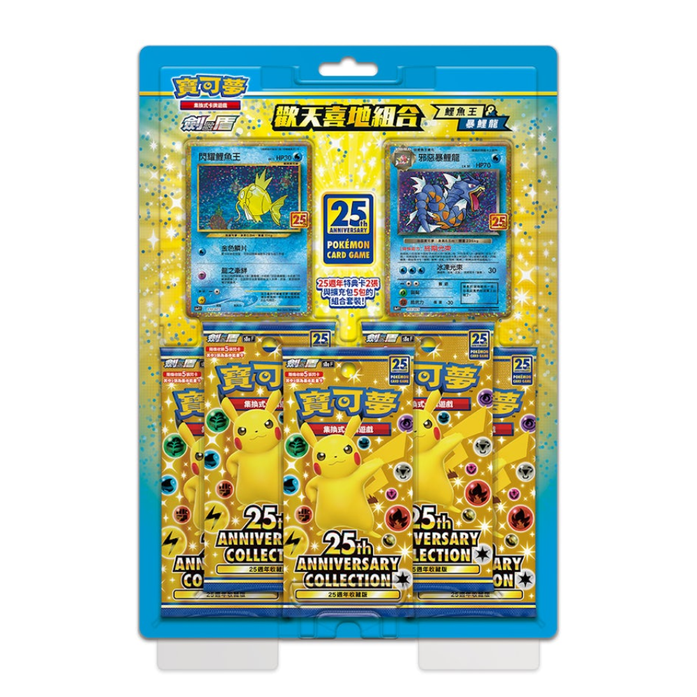Tripack Pokémon 25ème Anniversaire Magicarpe Promo (Chinoise)
