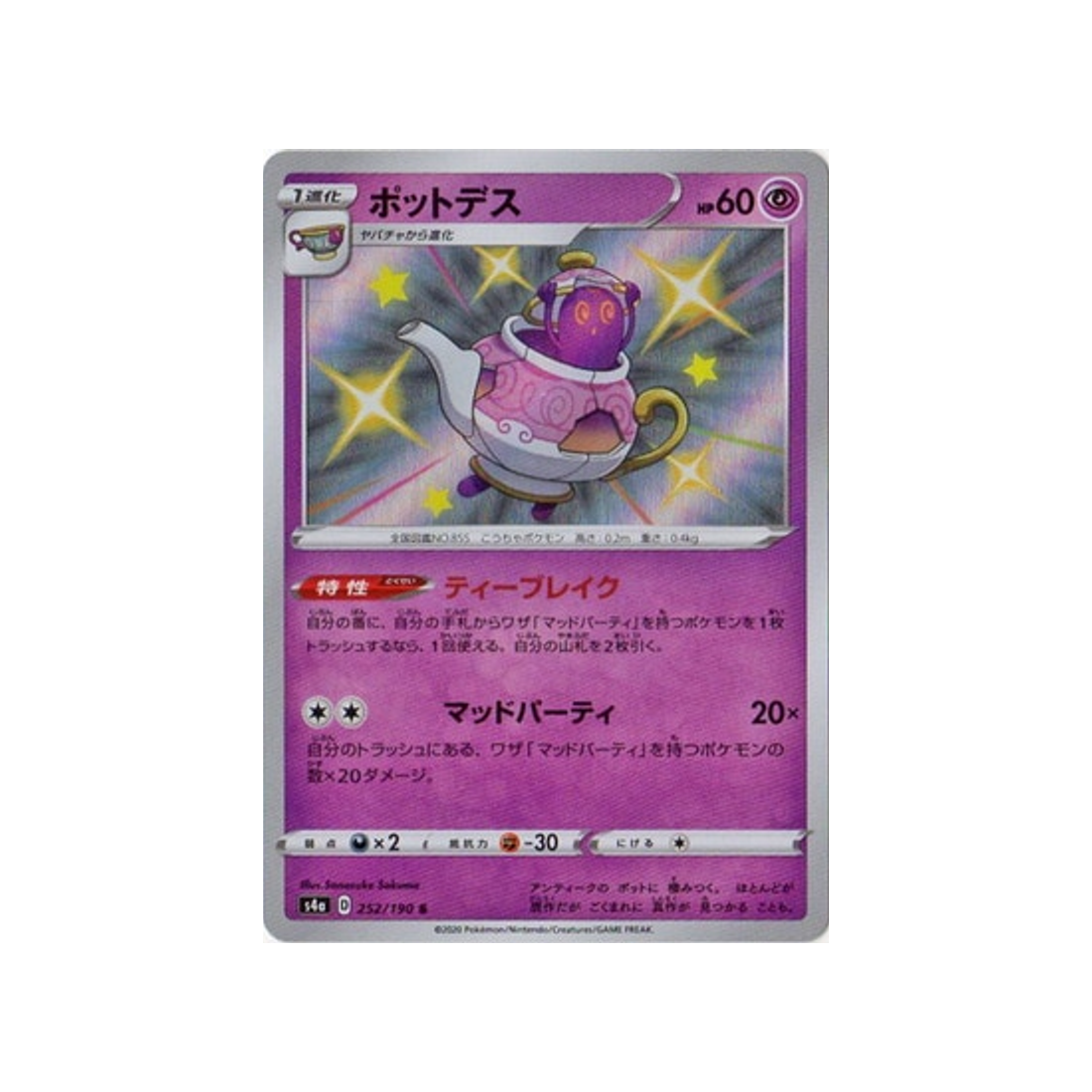 polthégeist-carte-pokemon-shiny-star-s4a-252